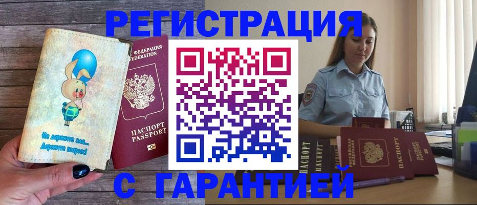 купить прописку в Костомукше